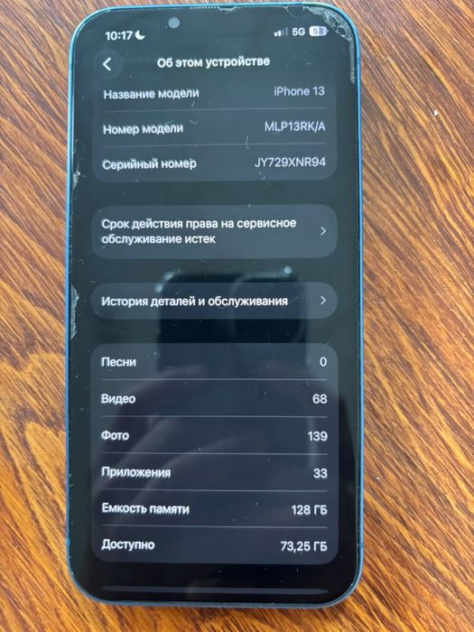 Iphone 13 Обмен на Айфон