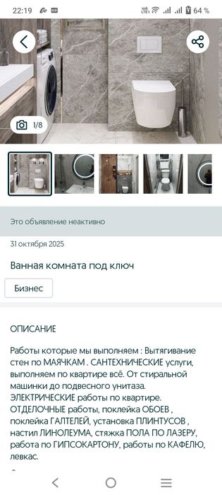 Туалет ванная комната под ключ.