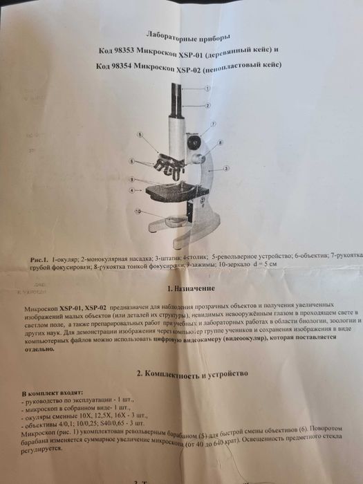 Лабораторный микроскоп, новый