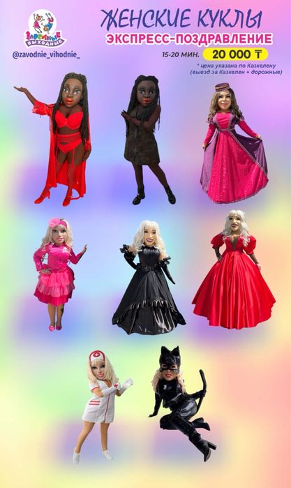 Аниматоры ,мишки .