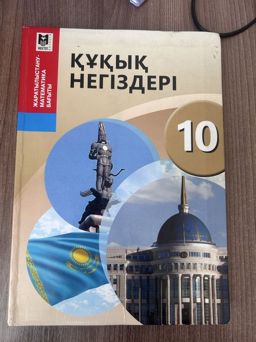 Құқық негіздері кітап
