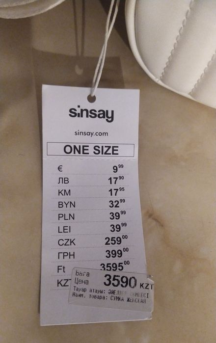 Сумка белая sinsay