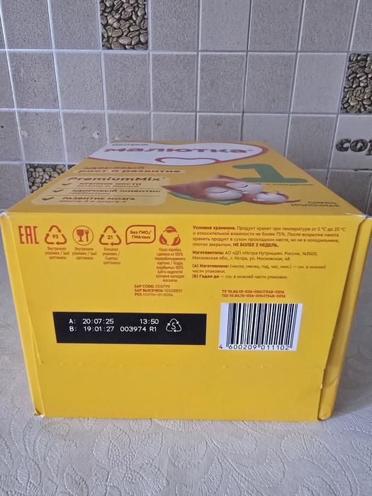 Продам смесь малютка 1