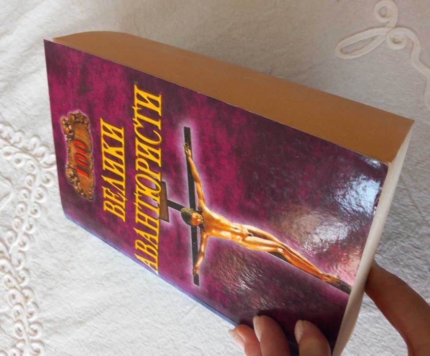 Събирачът на светове, 100 велики авантюристи, Митология