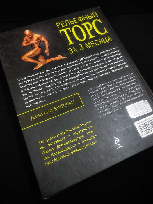 Энциклопедия Бодибилдинга. Рельефный торс за 3 месяца.