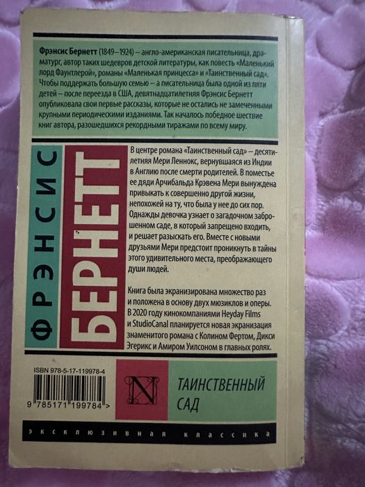 Книга Таинственный сад