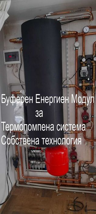 Термопомпа въздух-вода с Буферен Енергиен Модул - икономично отоплени