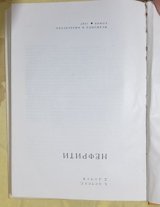 Учебници по медицина - акушерство, гинекология, нефрити, епилепсия