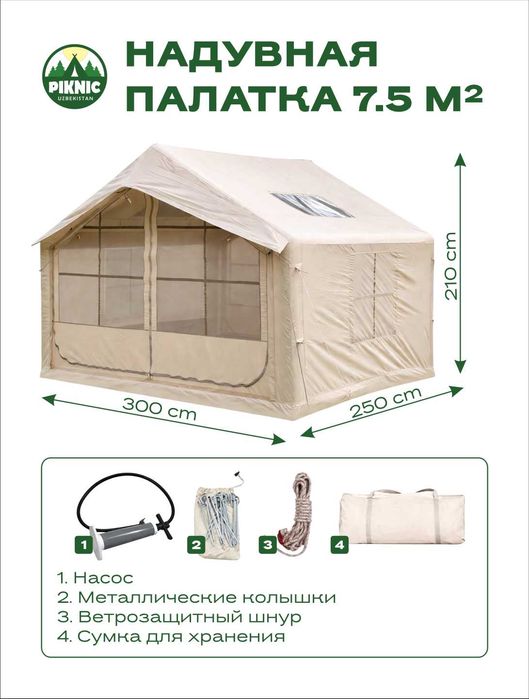 Надувная палатка для пикника.