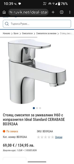 Стоящ смесител за умивалник H60 с изпразнител Ideal Standard CERABASE BD392AA