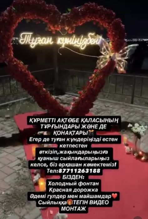 Туған күн, сүйіктіңізге ұсыныс,
