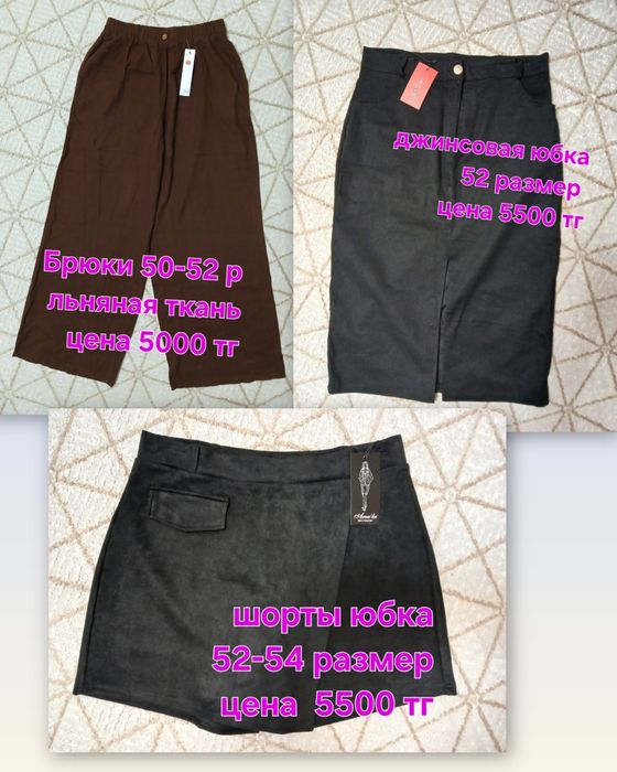 Женские вещи р.50-52