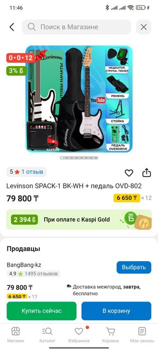 Электрогитара, в идеальном состоянии