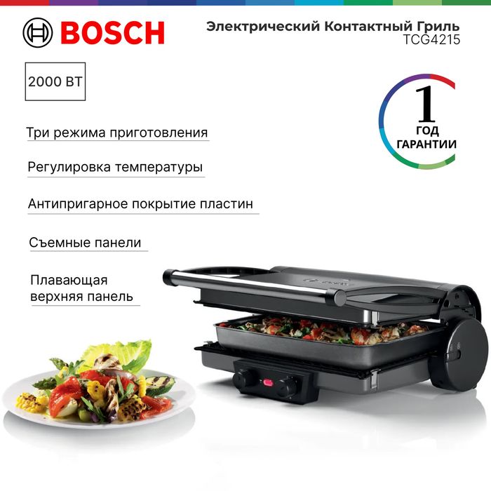 Гриль Bosch 2000Вт