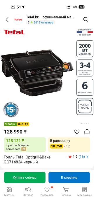Продам гриль Tefal