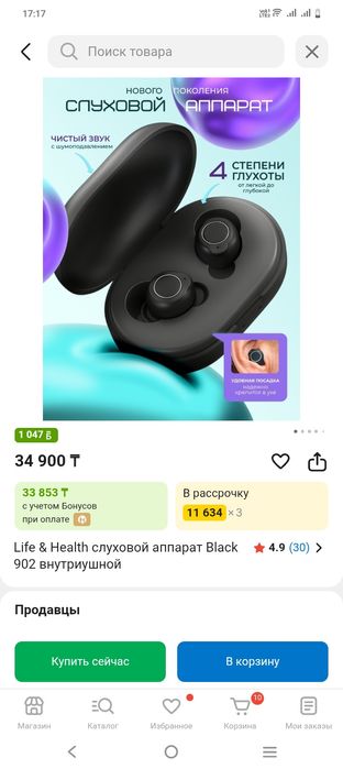 Продам срочно слуховой аппарат новый