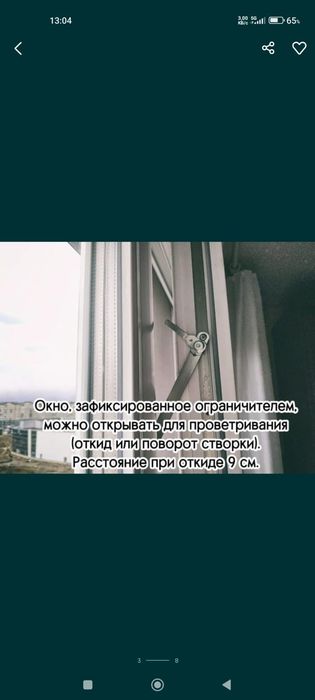 Детская защита на окна