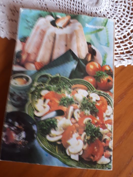 Стара и ценна готварска книга за ценители (за мъже)