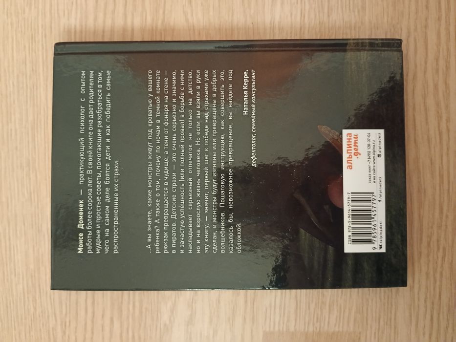 Продам книгу по детской психологии