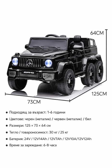 НАЛИЧЕН Детски акумулаторен джип Mercedes G63 6x6 двуместен модел 2025