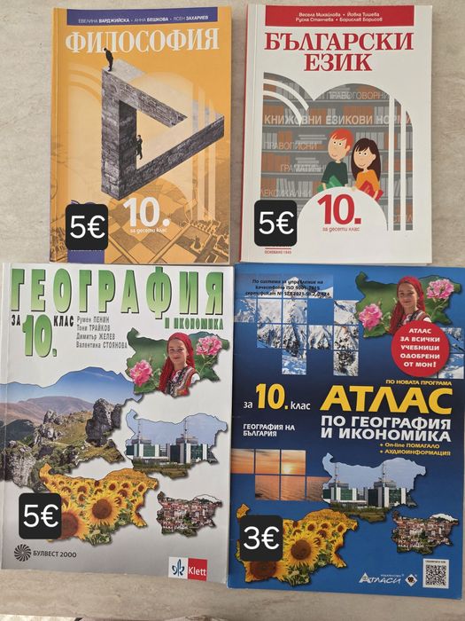 Учебници за 9 и 10 клас