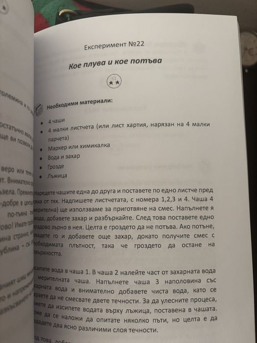 Книга с екперименти - нова