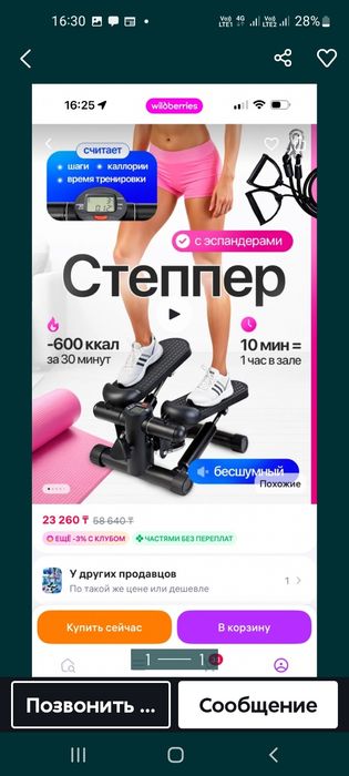Мини спепер тренажёр для ягодиц и ног