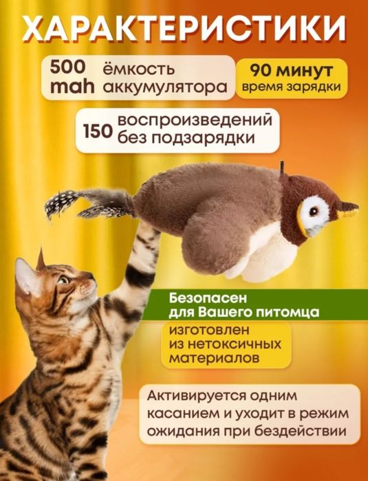 Игрушка для кошек Птичка летающая,игрушки
