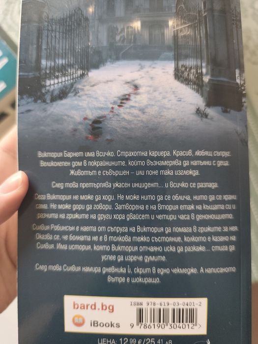 Фрида Макфадън сет от книги