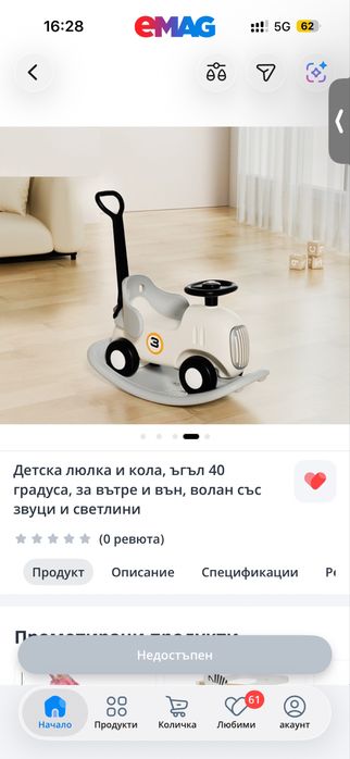 Детска люлка и кола, ъгъл 40 градуса, за вътре и вън, волан със звуци и светлини