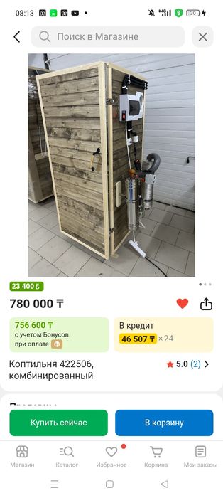 Пррдам коптильную