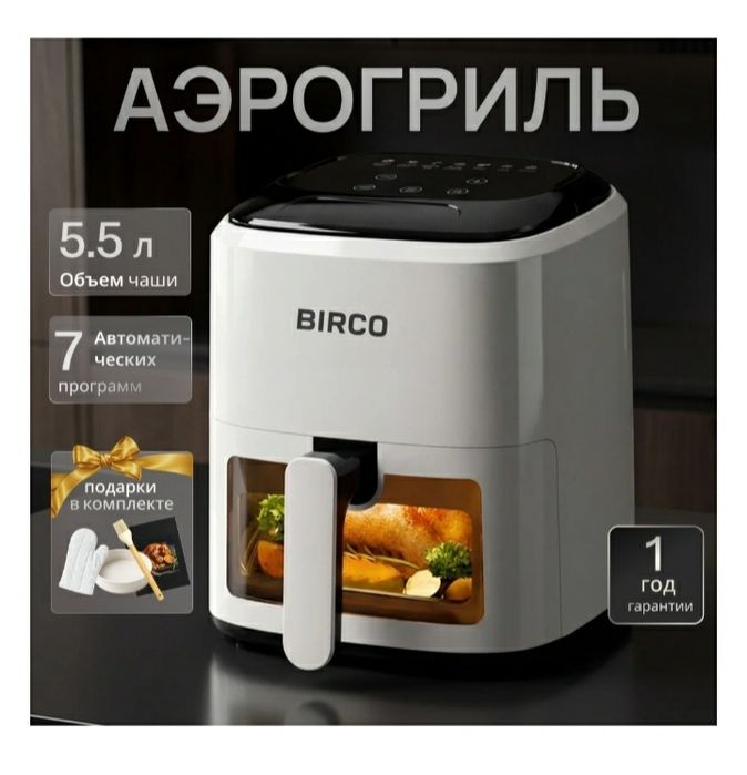 Продам аэрогриль