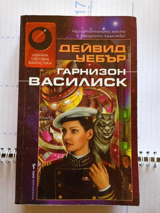 Избрана световна фантастика на издателство "Бард"