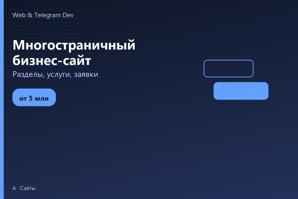 Создание сайтов | Многостраничный бизнес-сайт | Sayt yaratish | Ташкен