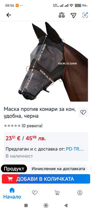 Маска против насекоми за кон