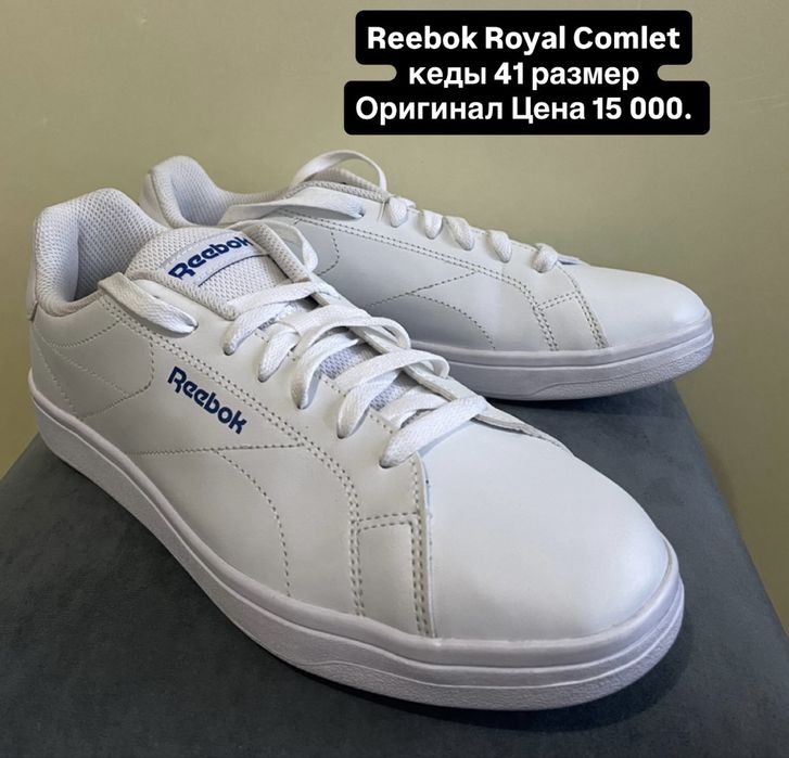 Оригинал Adidas, Puma, Reebok