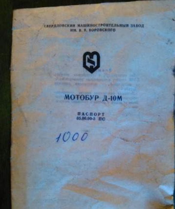 Мотобур Д-10м , Бензобур ссср