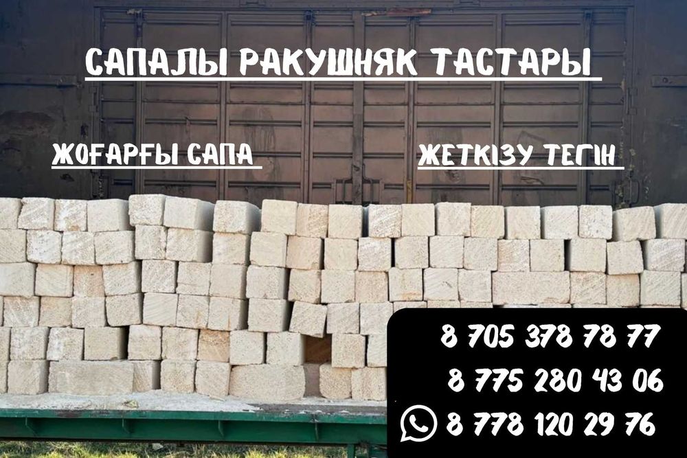 Ракушняк Кирпич Актобе