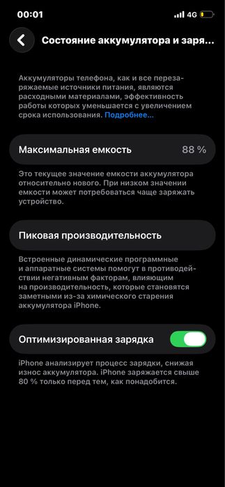 Iphone 12 128Гб 88 акб