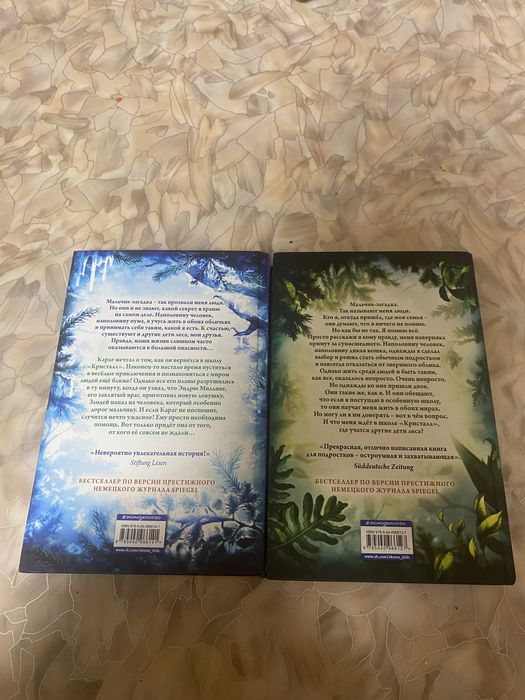 Книги «Дети леса»