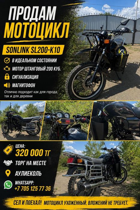 Продам мотоцикл 200 куб