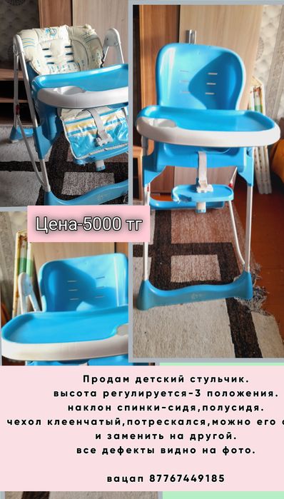Продам детский стульчик.