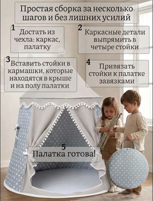 Детская палатка с ковриком