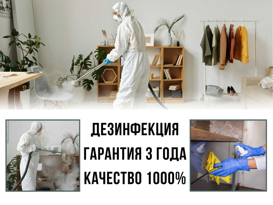 Обработка от клещей и комаров мух Дезинфекция в Ташкенте Dezinfeksiya