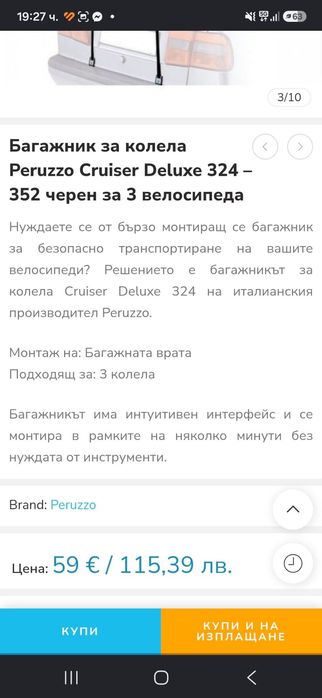 Стойка за велосипеди