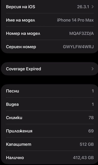 Iphone 14 pro max - 512 BG - 2 броя