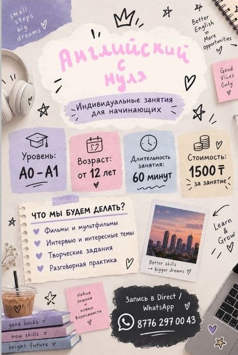 Репетитор английского языка