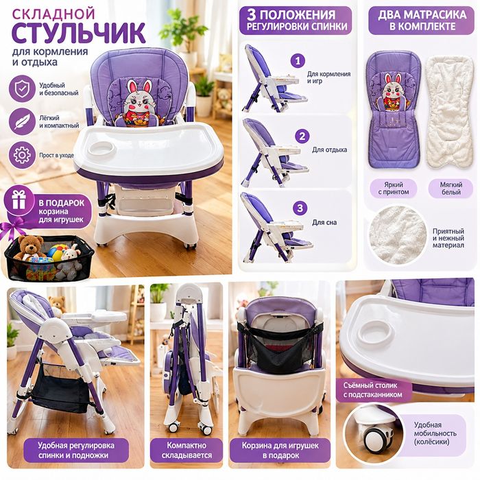 Стульчик для кормления