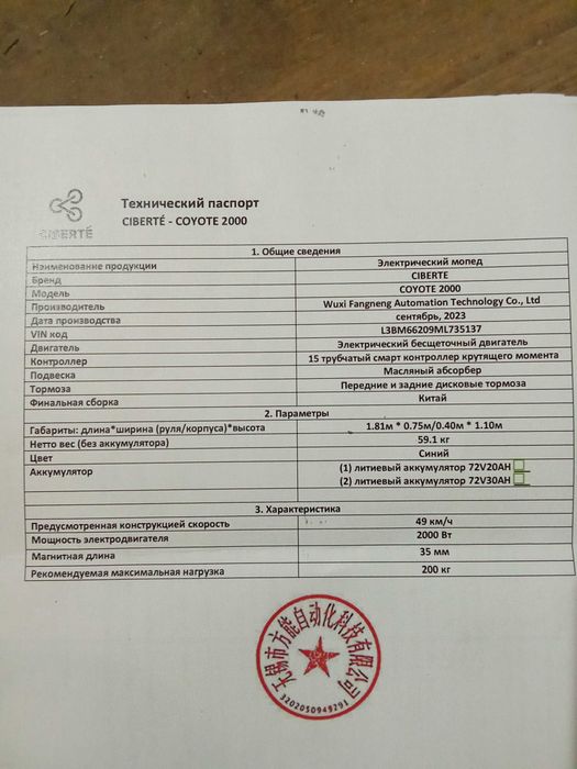 электроскутер продам