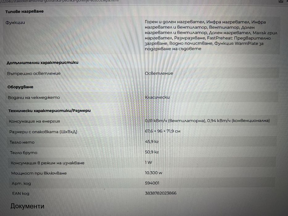 Готварска печка Gorenje EC6352WPA